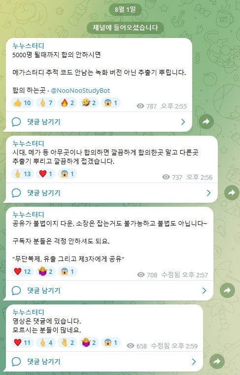 48+ 텔레 그램 영상 다운 32 누누스터디 “시대인재, 메가스터디 합의되면 다른 곳 추출기 뿌리고 접겠다” - 디지털데일리